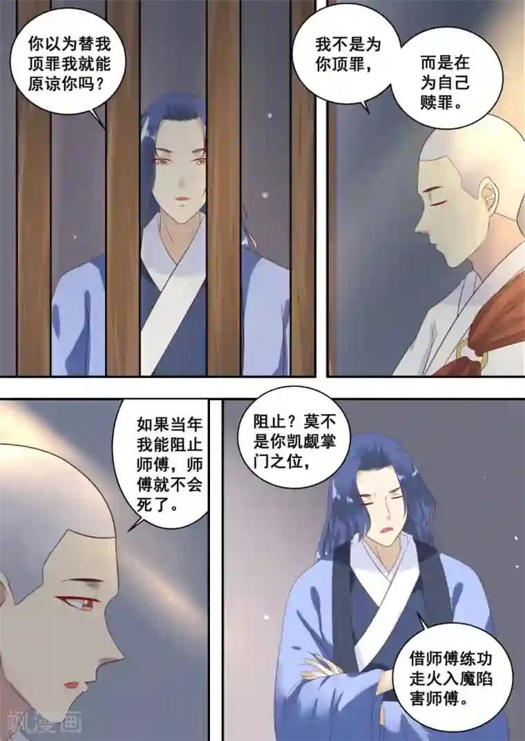 江湖人很忙第8话