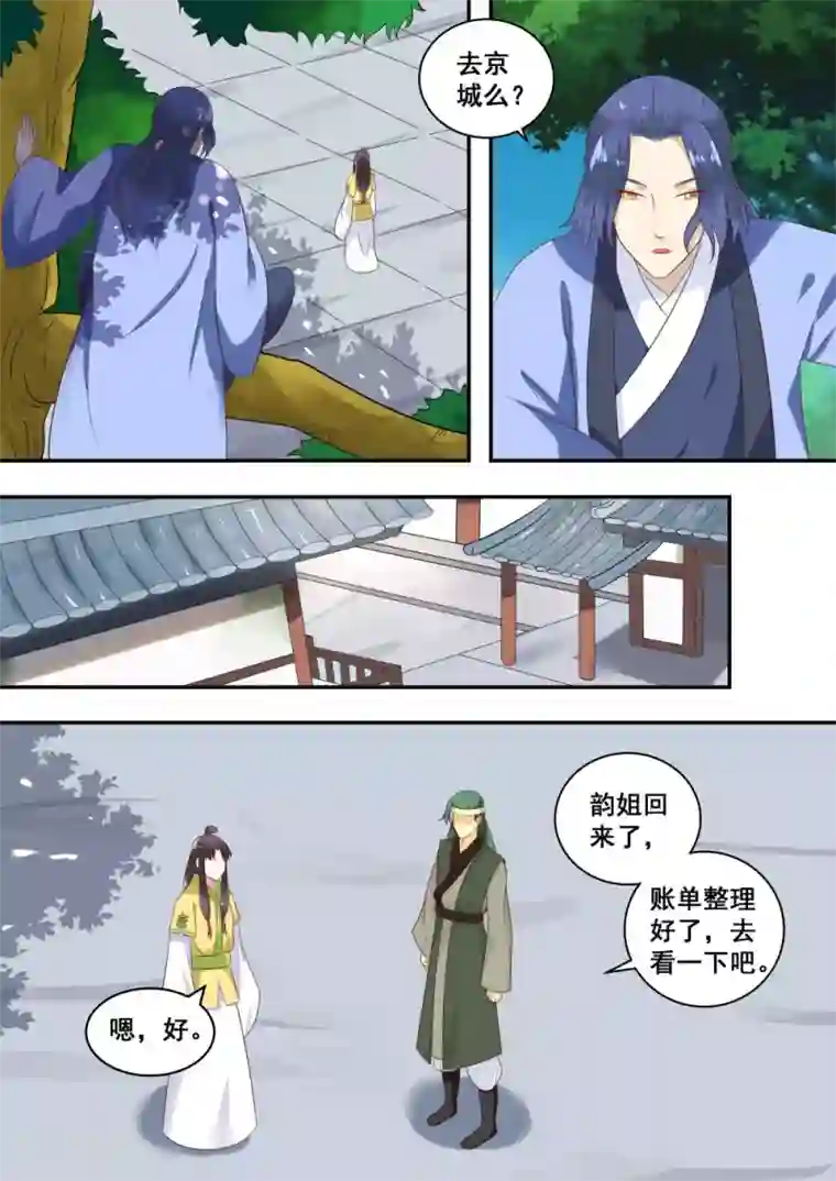 江湖人很忙第8话