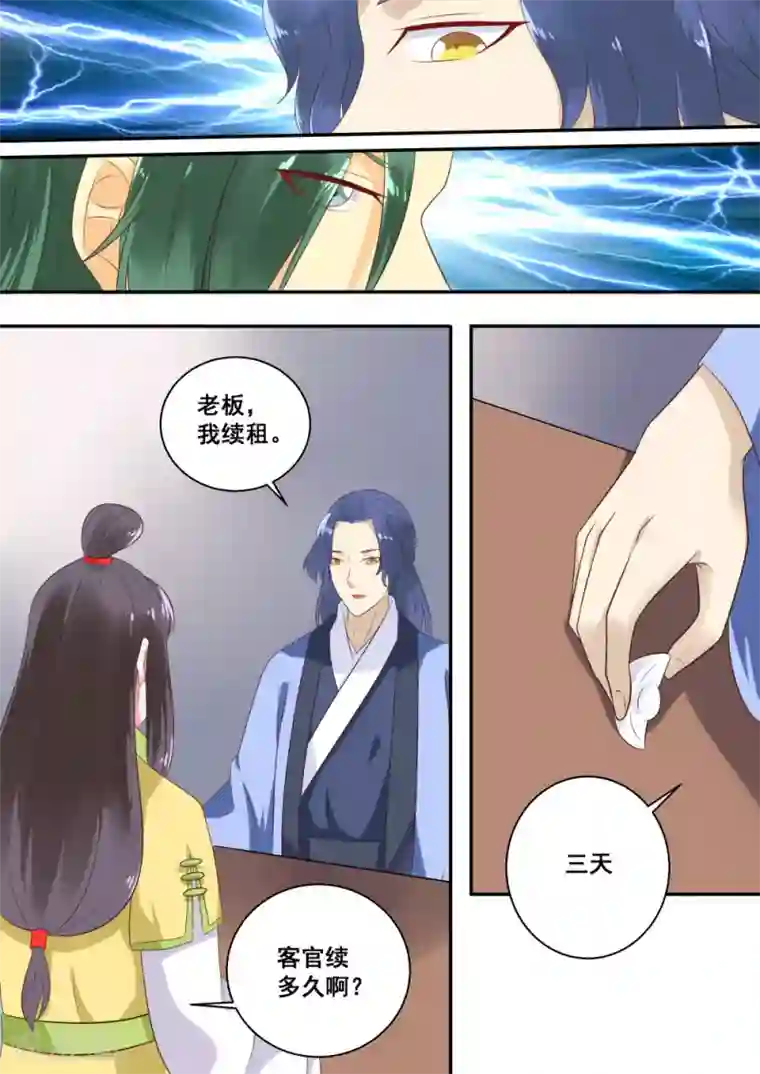 江湖人很忙第8话