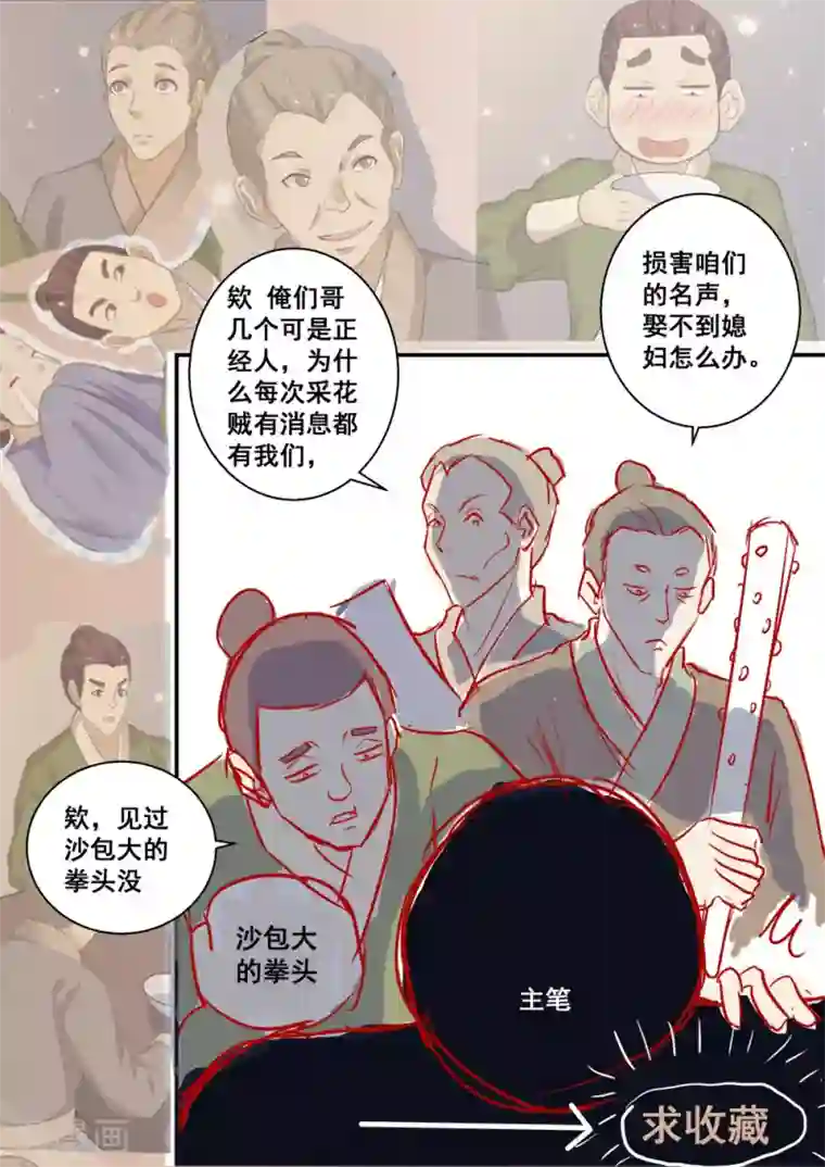 江湖人很忙第8话