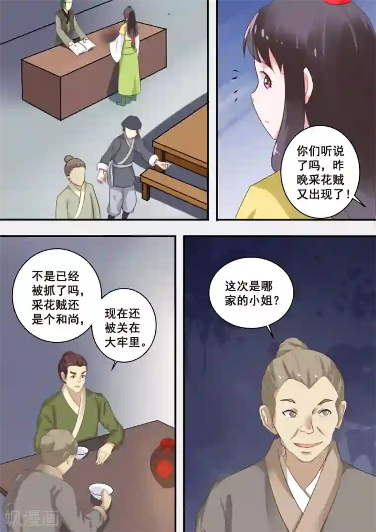 江湖人很忙第8话