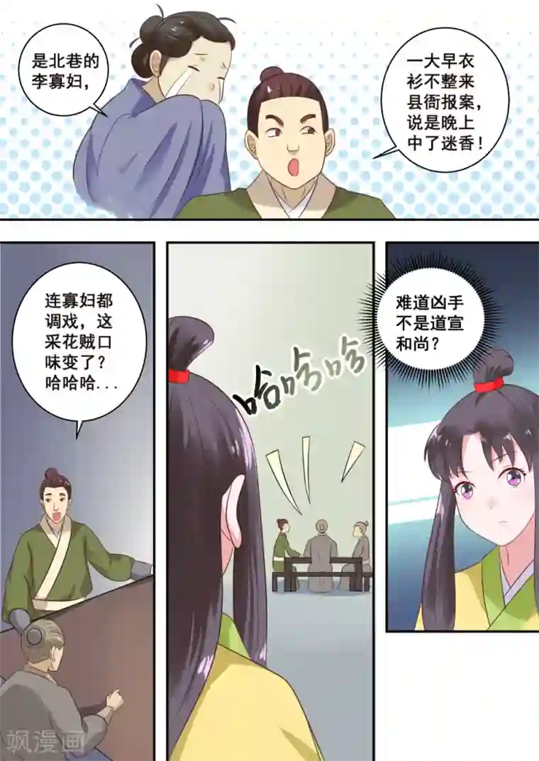 江湖人很忙第8话