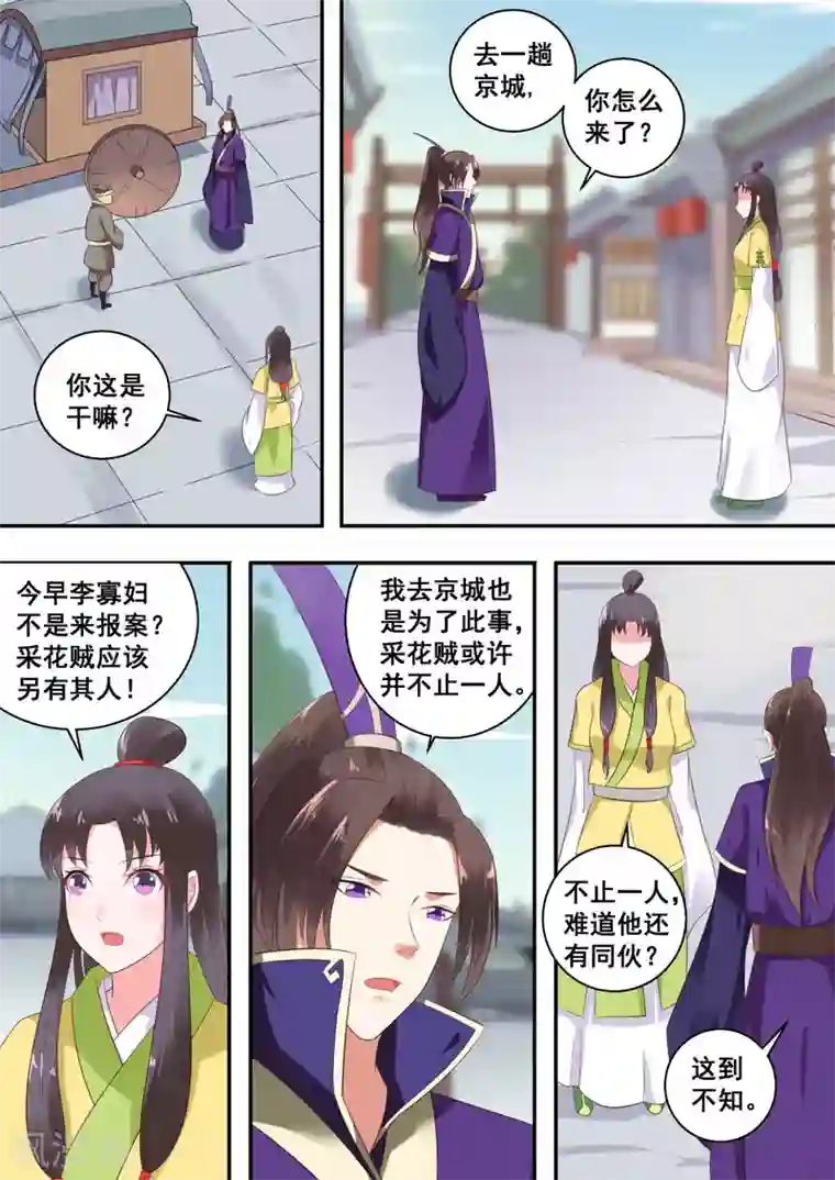 江湖人很忙第8话