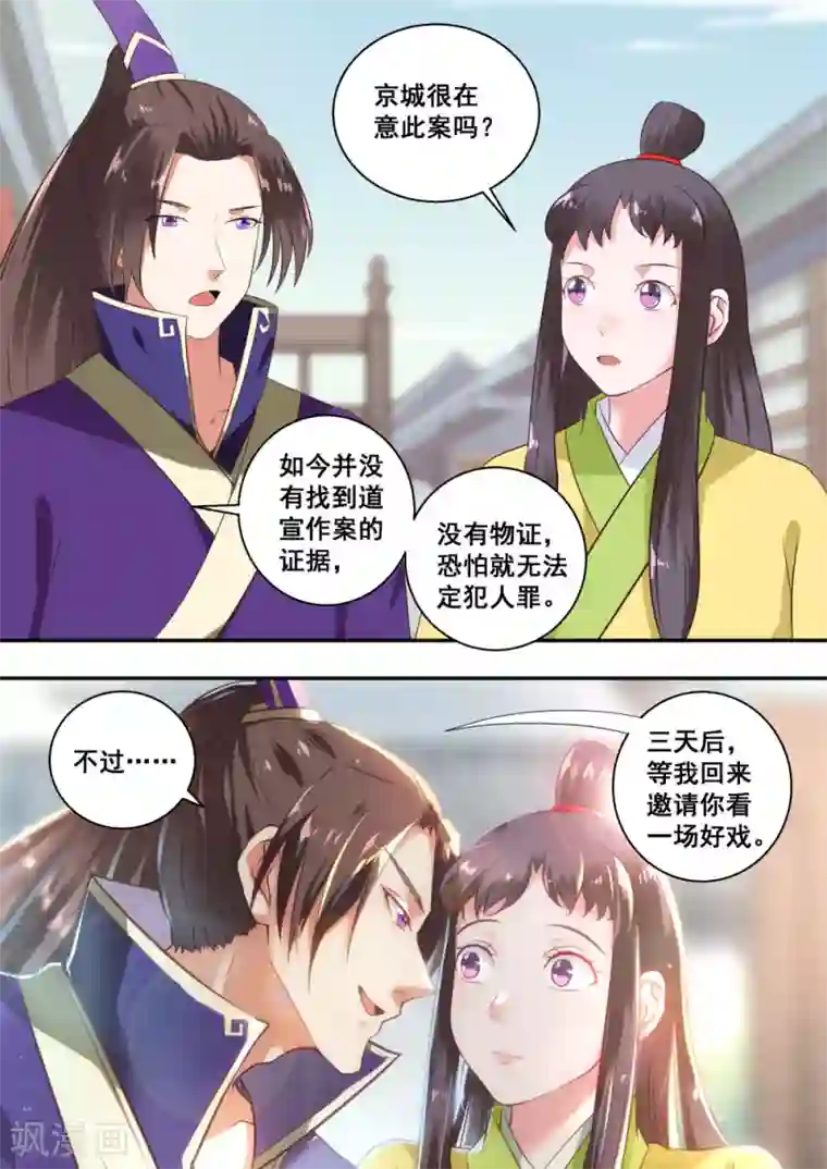 江湖人很忙第8话