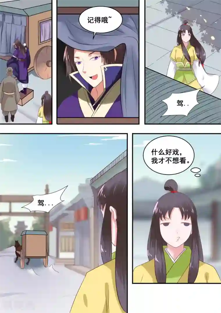 江湖人很忙第8话