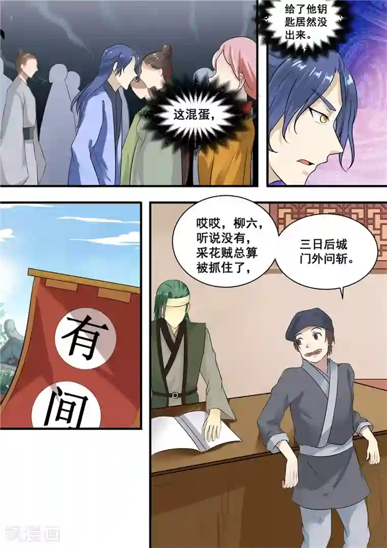 江湖人很忙第9话