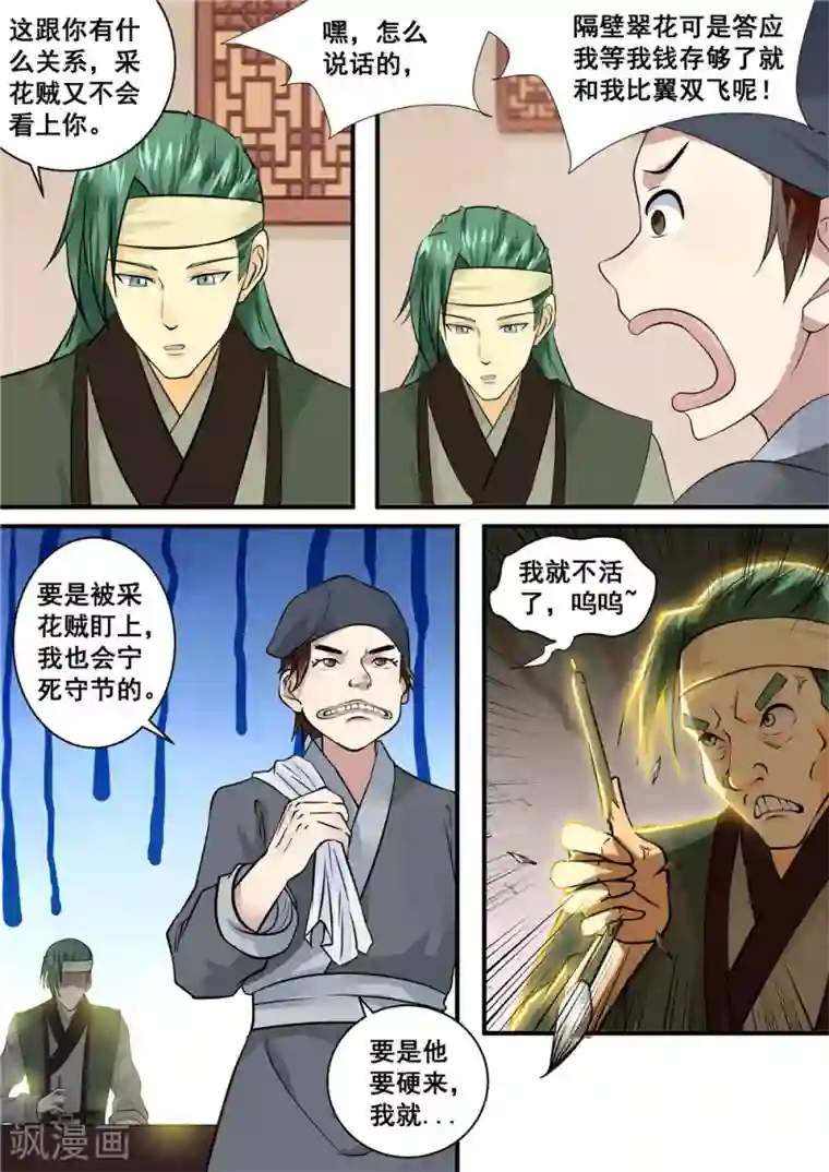 江湖人很忙第9话
