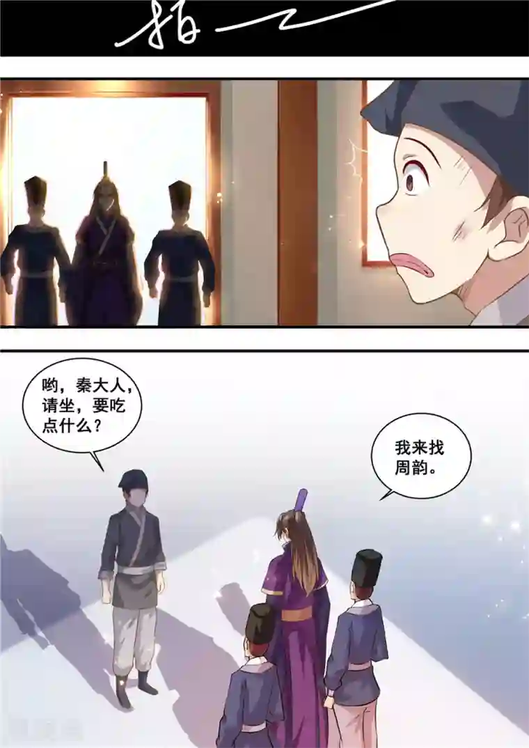 江湖人很忙第9话