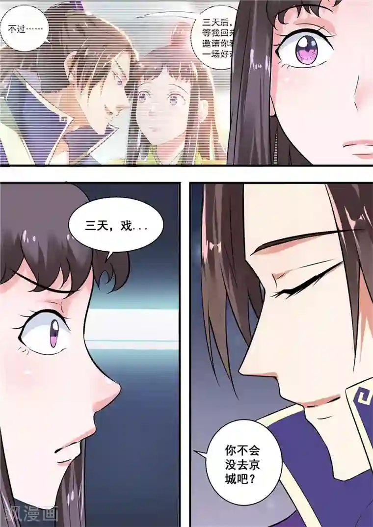 江湖人很忙第9话