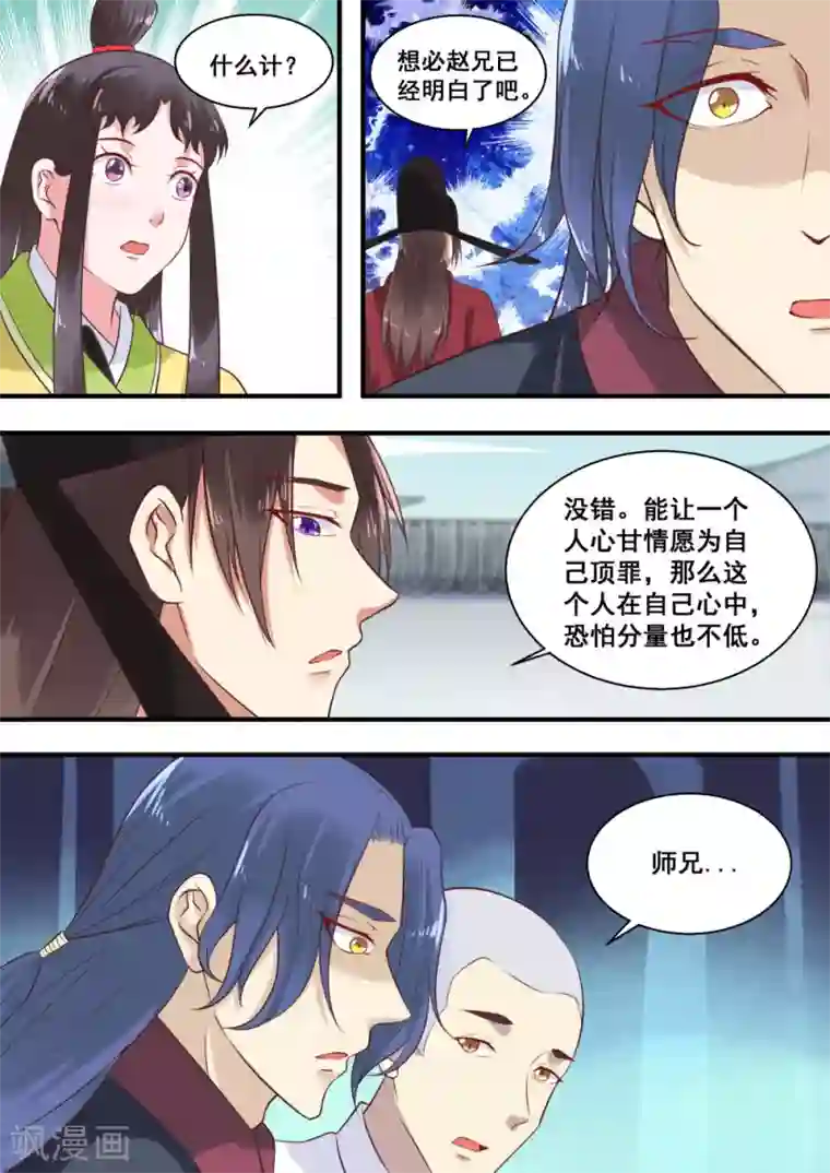 江湖人很忙第12话