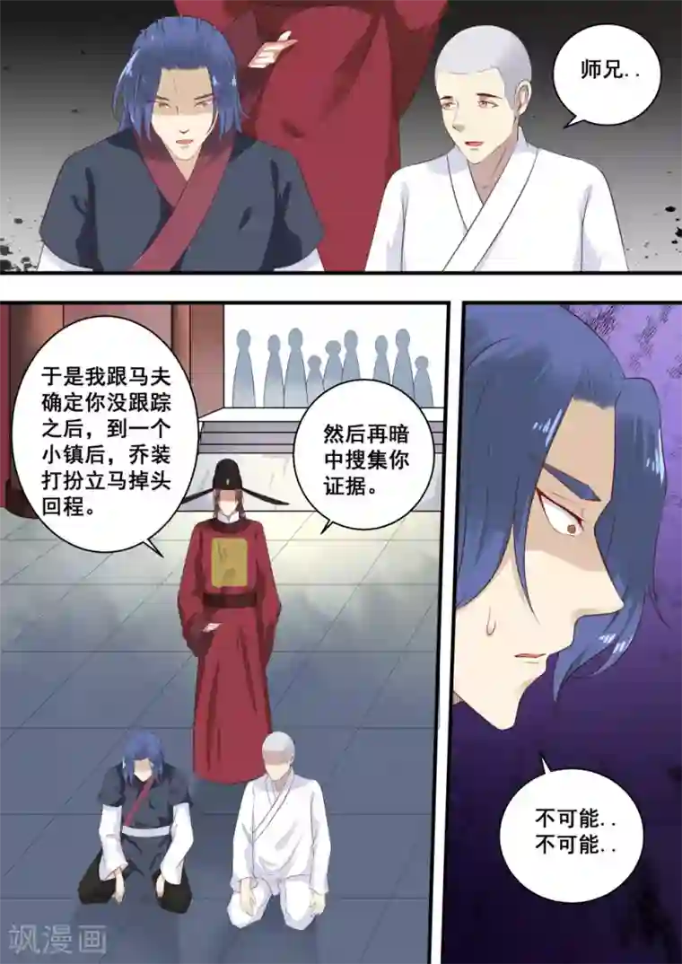 江湖人很忙第12话