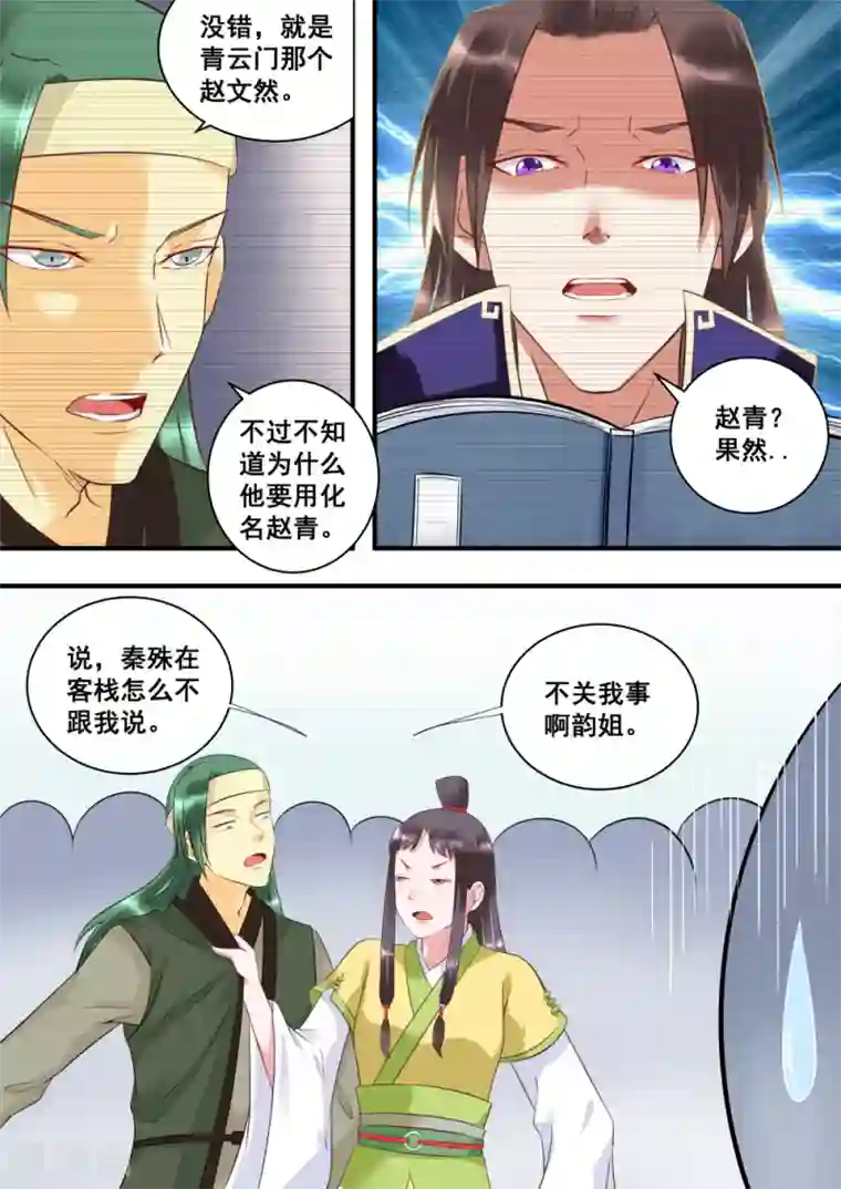 江湖人很忙第13话