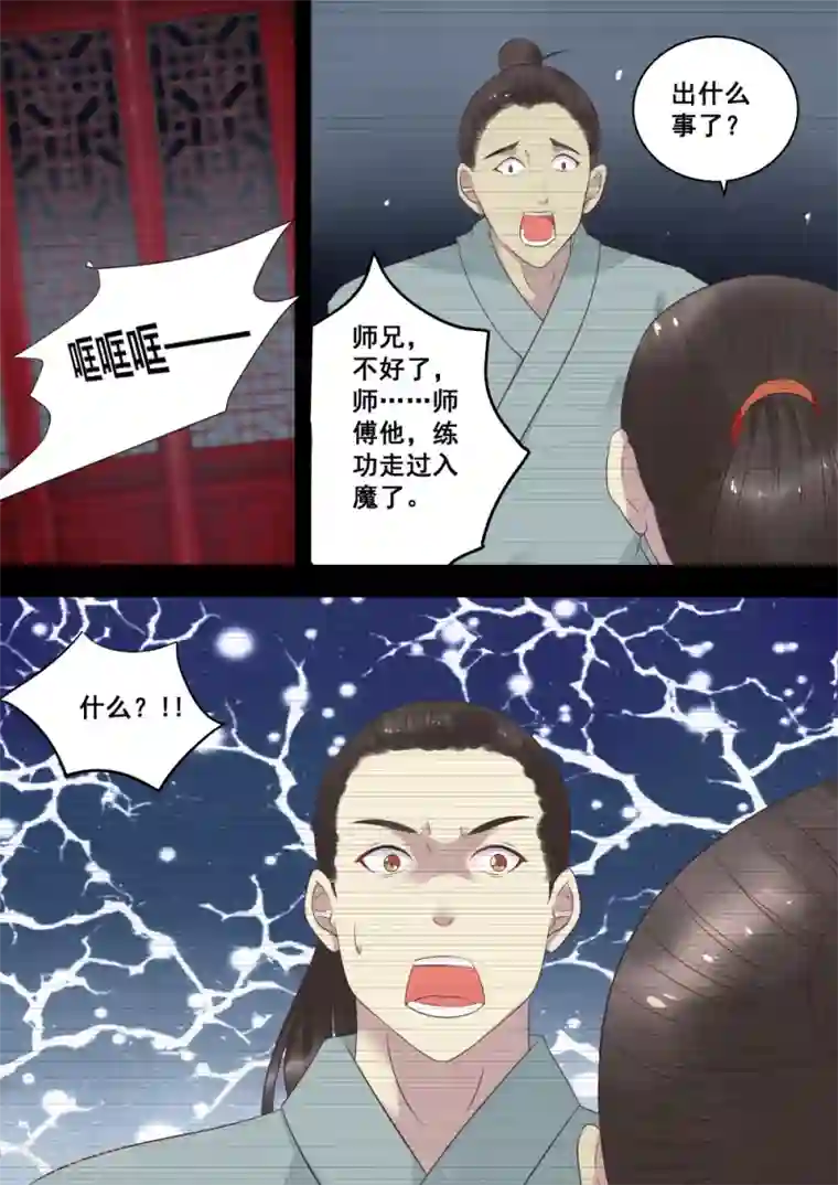 江湖人很忙第14话