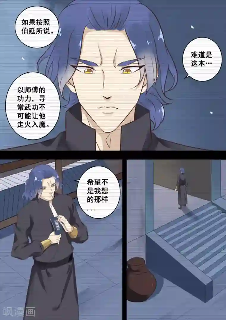 江湖人很忙第16话