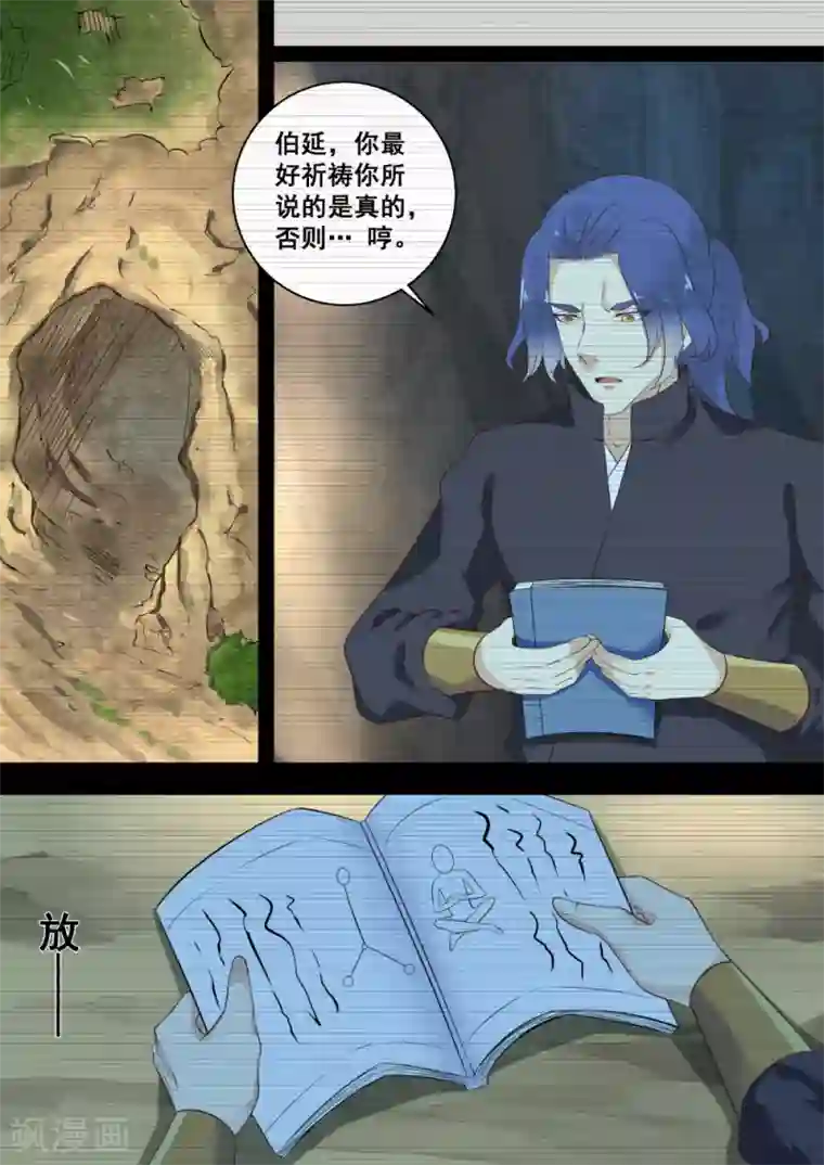 江湖人很忙第16话