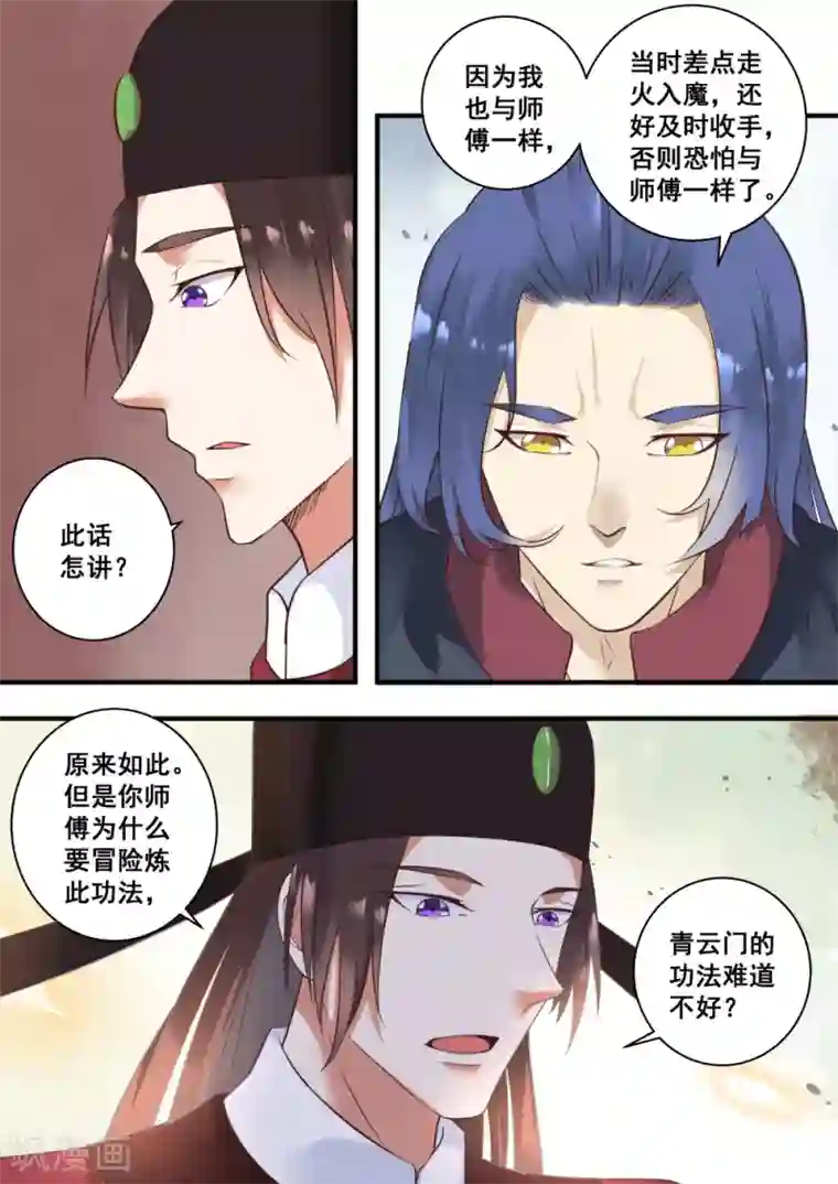 江湖人很忙第17话