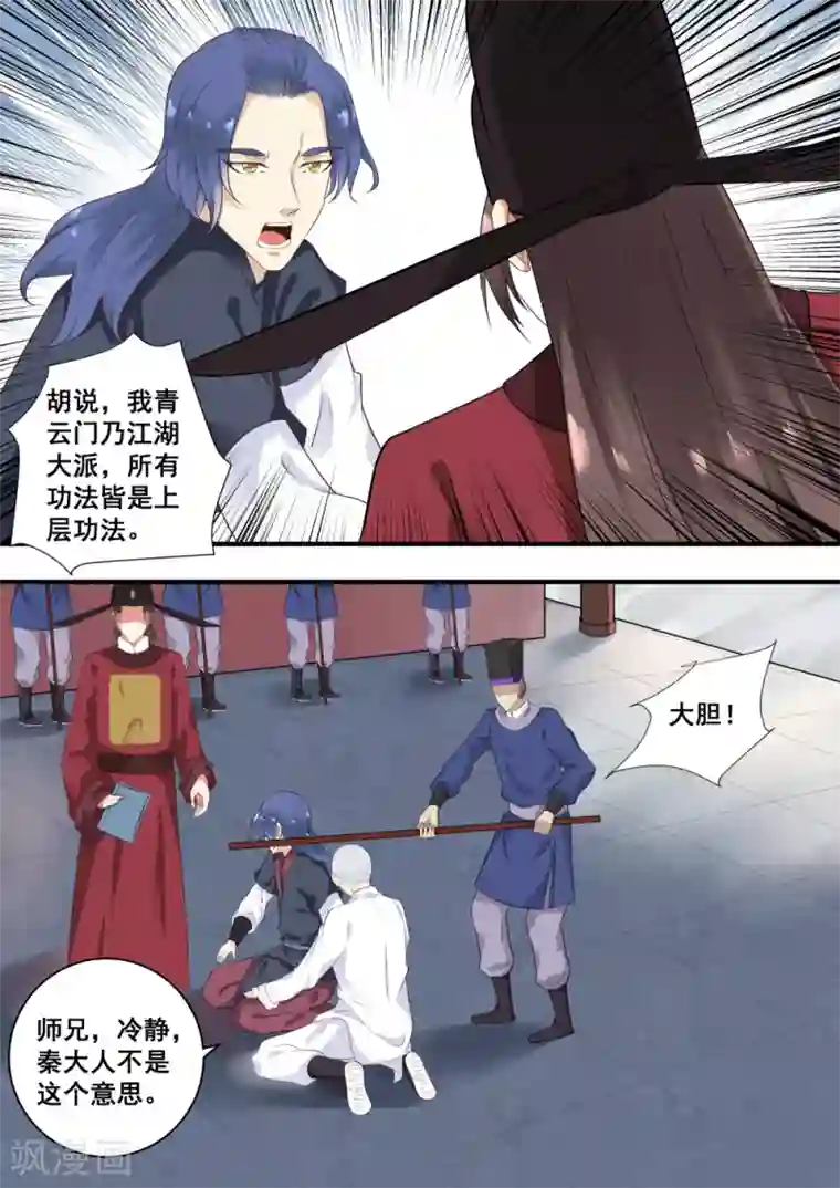 江湖人很忙第17话