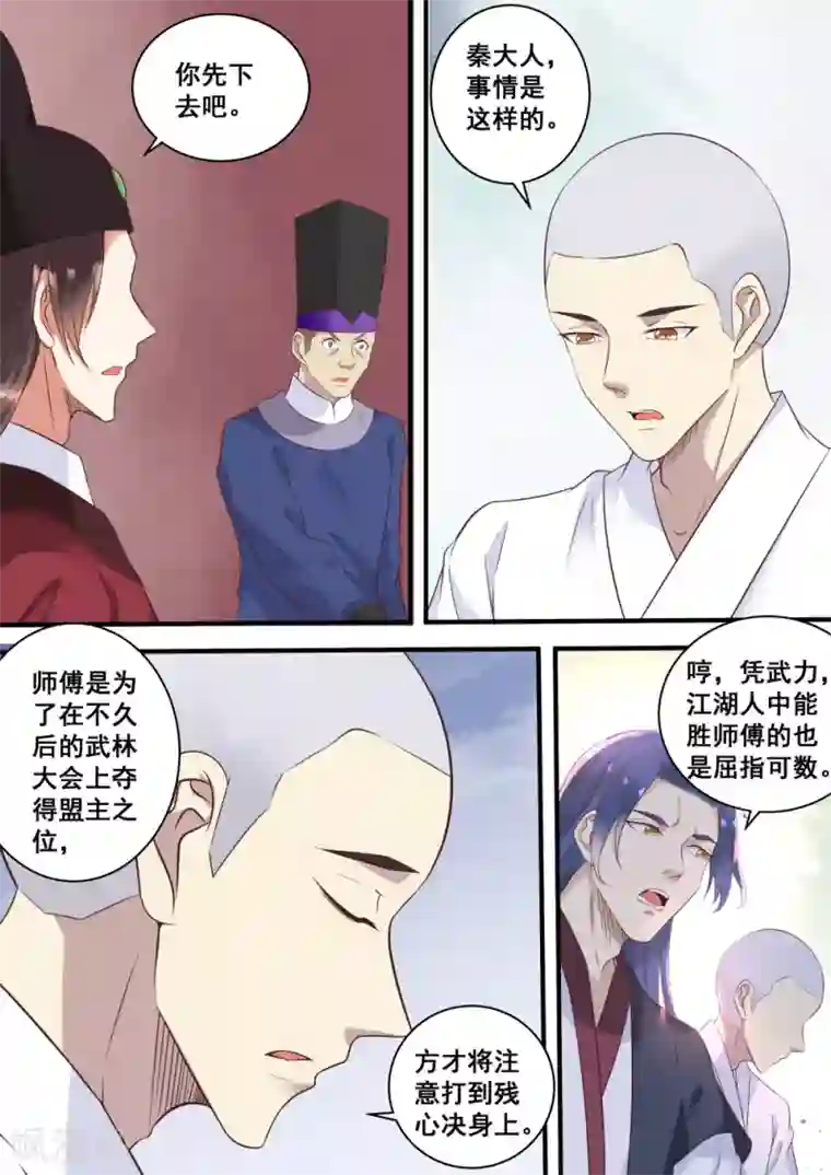 江湖人很忙第17话