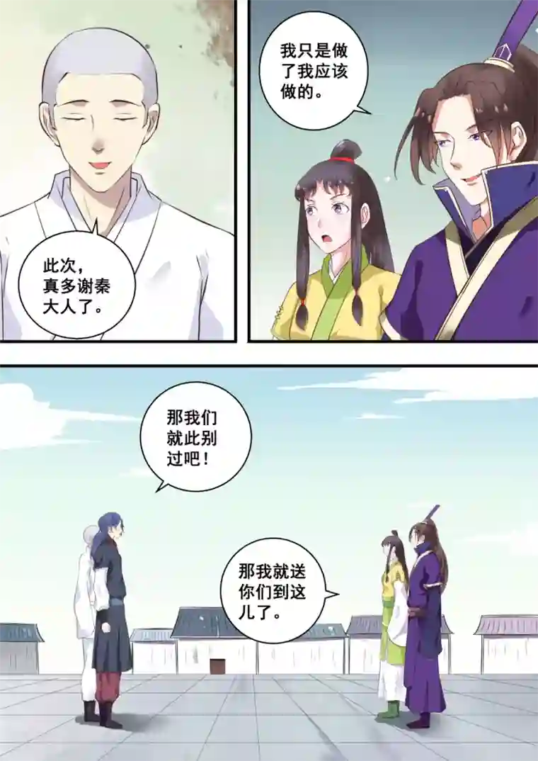 江湖人很忙第18话