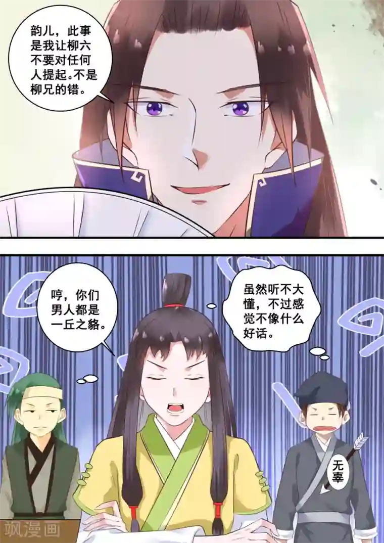 江湖人很忙第18话