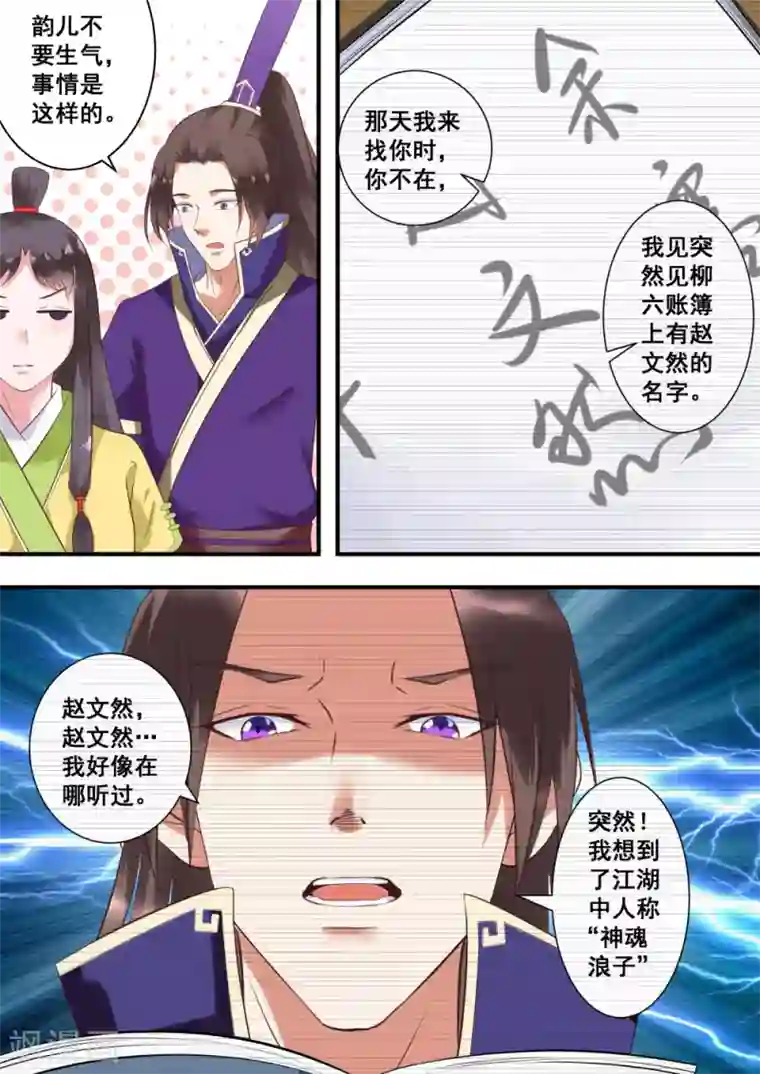 江湖人很忙第18话