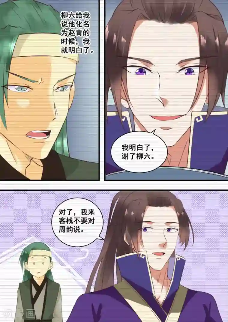 江湖人很忙第18话