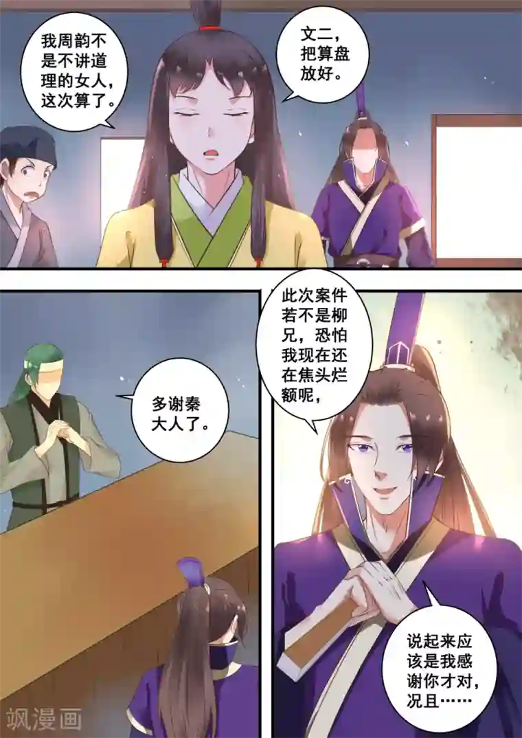 江湖人很忙第18话