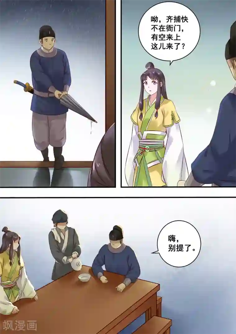 江湖人很忙第19话