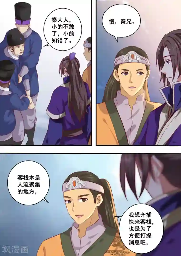 江湖人很忙第19话