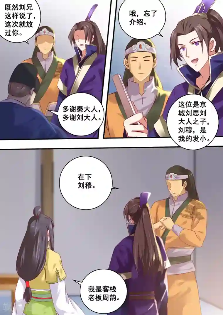 江湖人很忙第19话