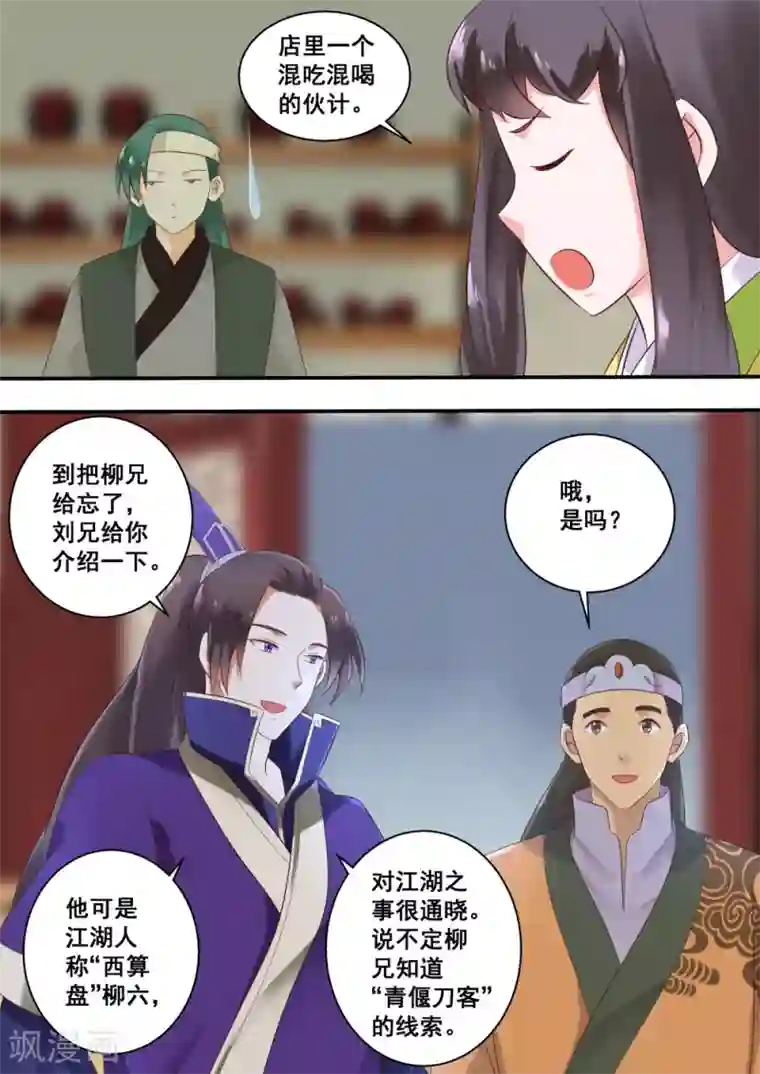 江湖人很忙第20话