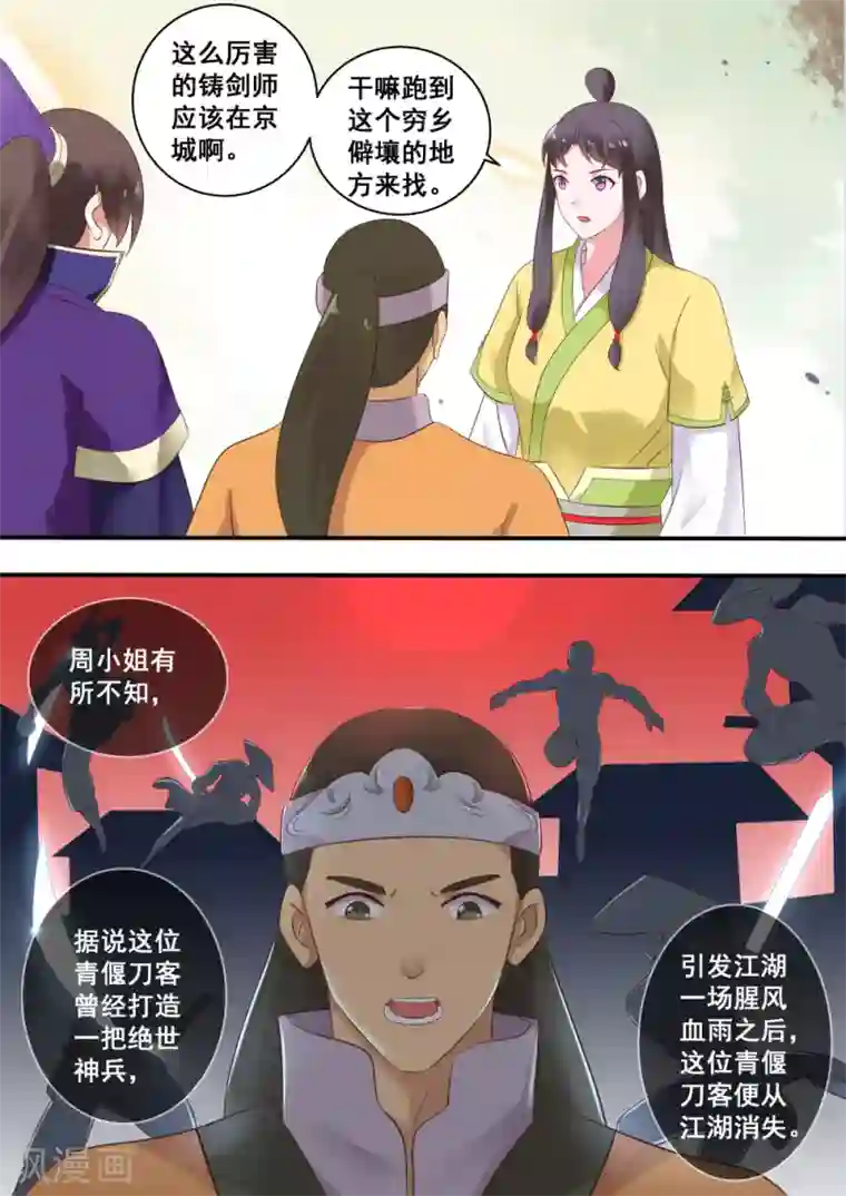 江湖人很忙第20话