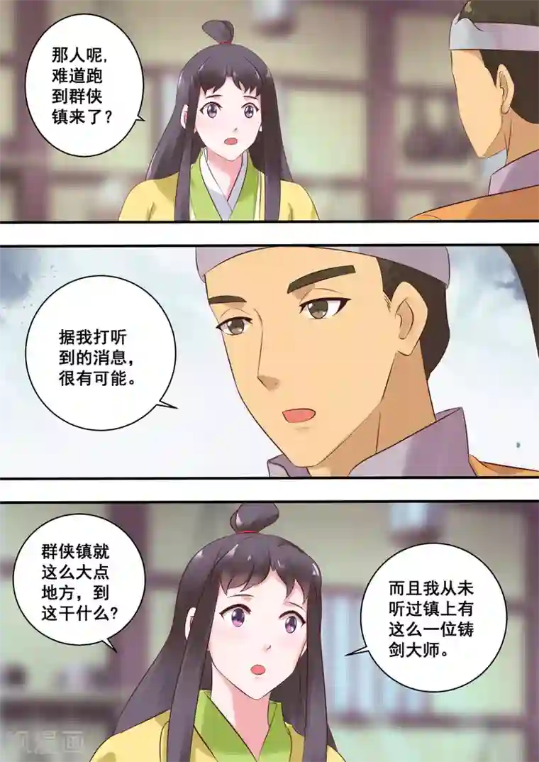 江湖人很忙第20话