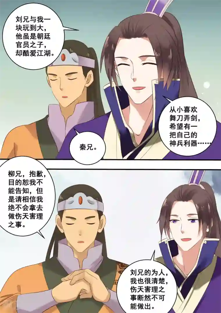 江湖人很忙第20话