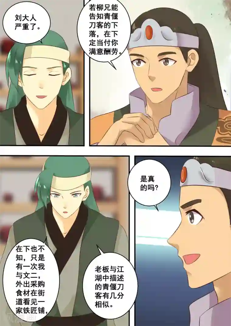 江湖人很忙第20话