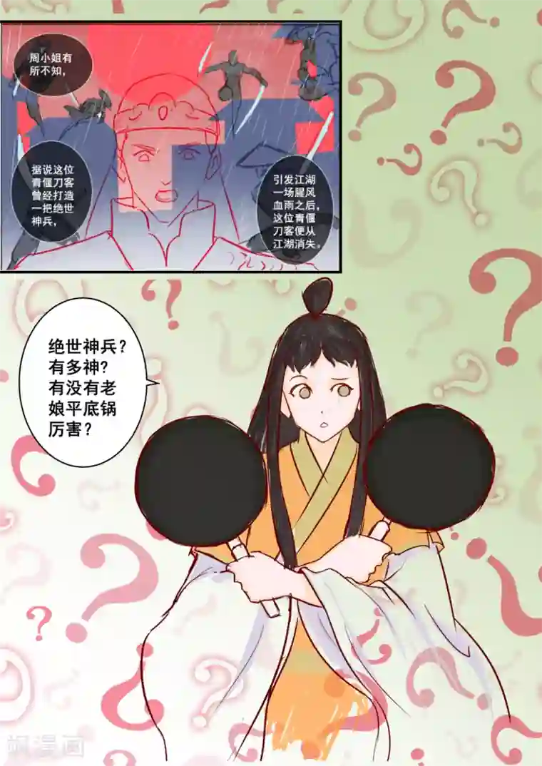 江湖人很忙第20话