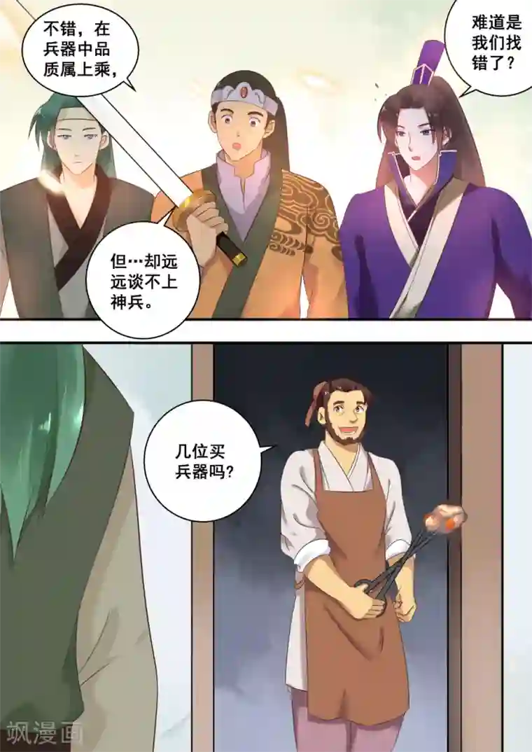 江湖人很忙第21话