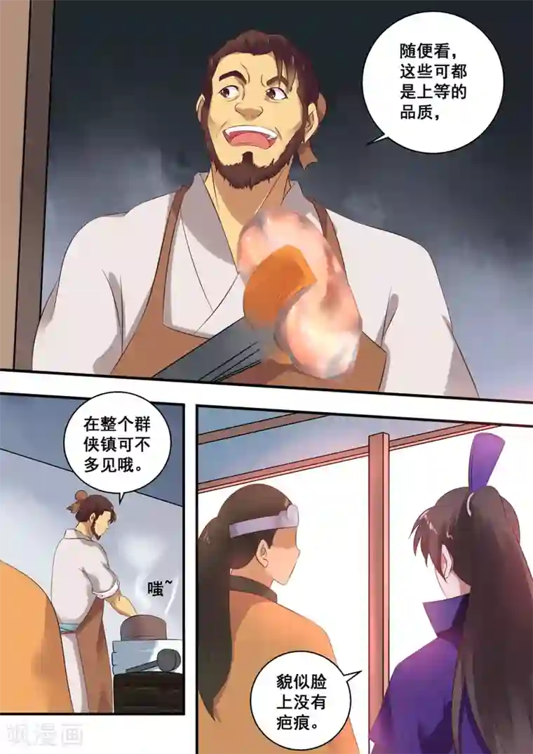 江湖人很忙第21话