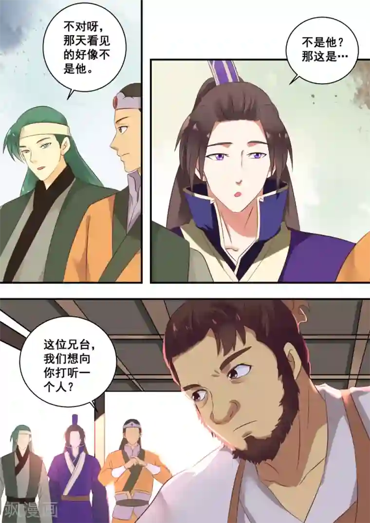 江湖人很忙第21话