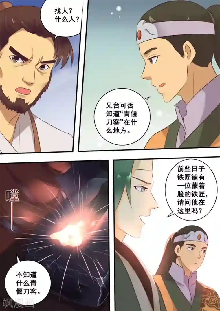 江湖人很忙第21话