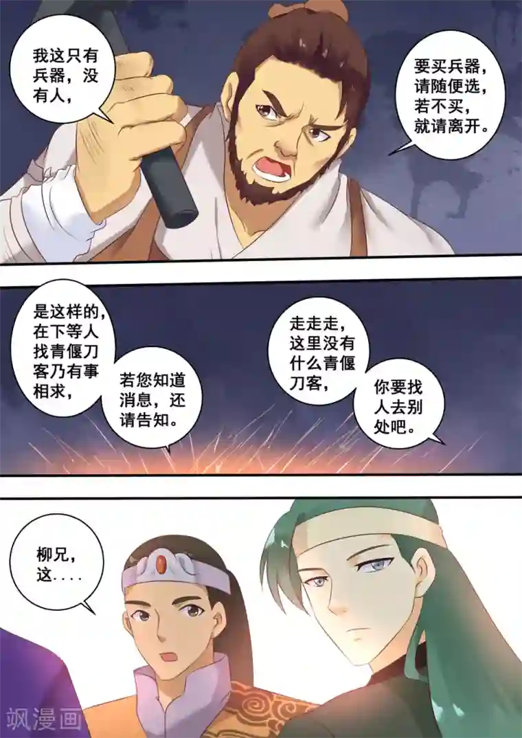 江湖人很忙第21话