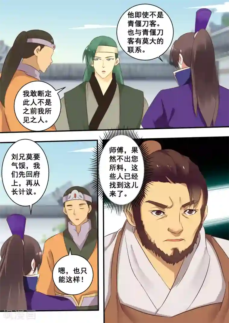 江湖人很忙第21话