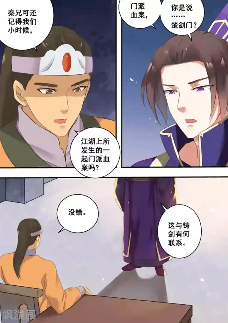 江湖人很忙第22话