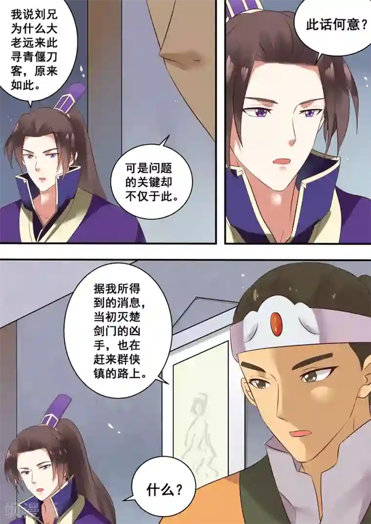 江湖人很忙第22话