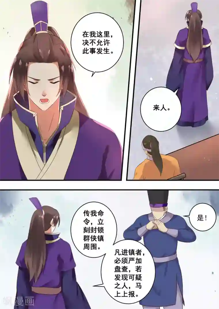 江湖人很忙第22话