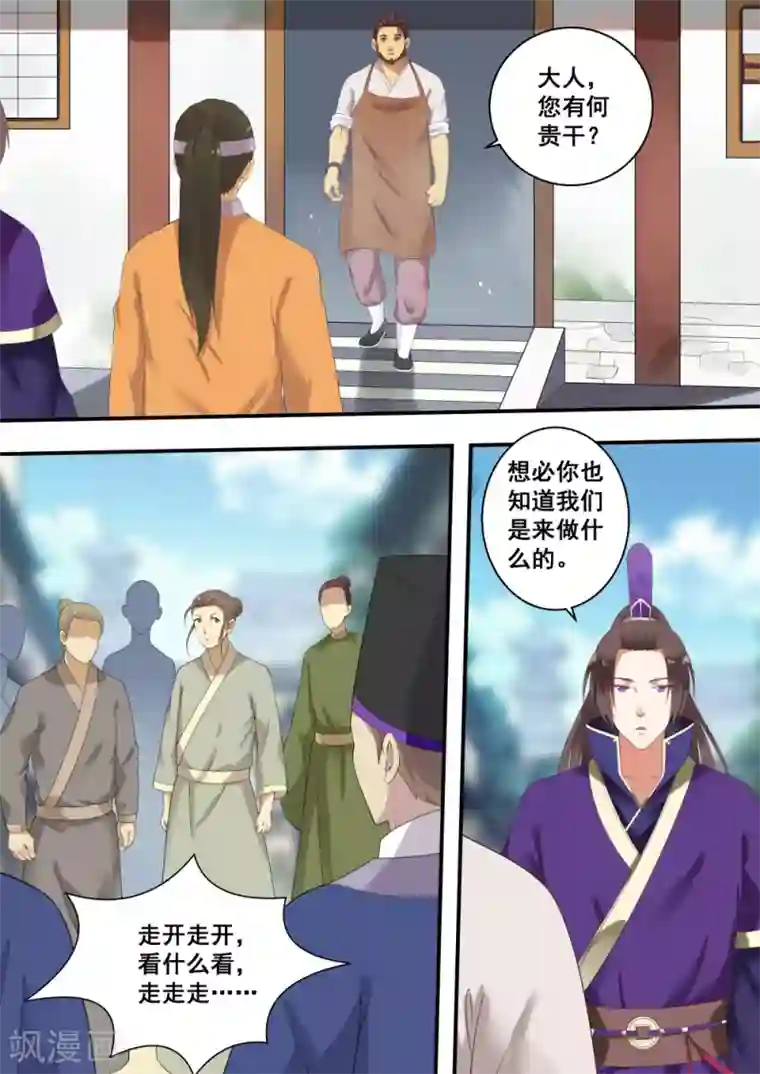 江湖人很忙第23话