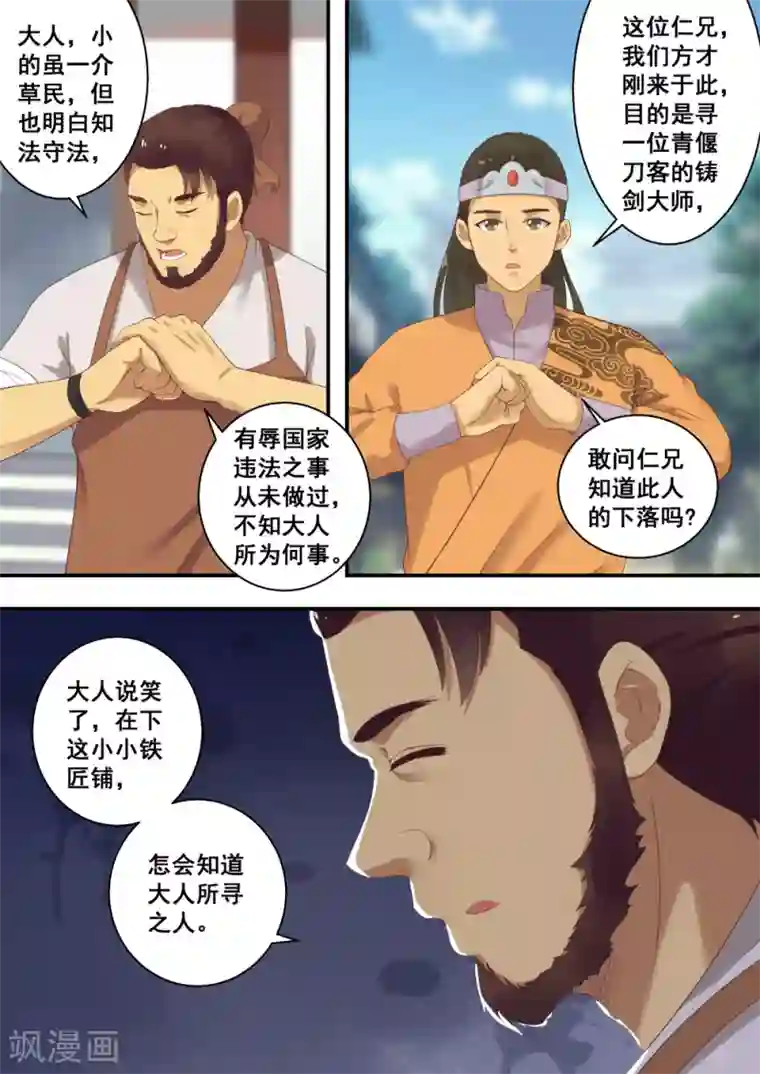 江湖人很忙第23话