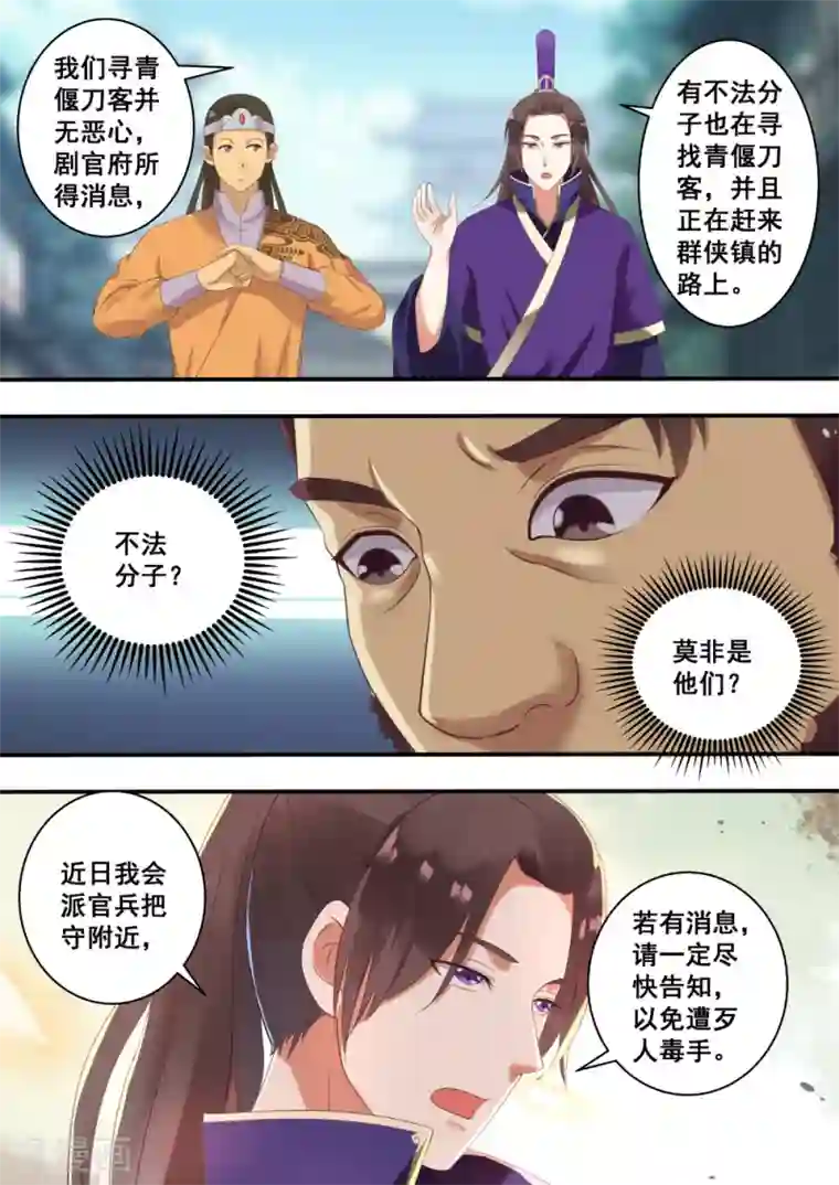 江湖人很忙第23话