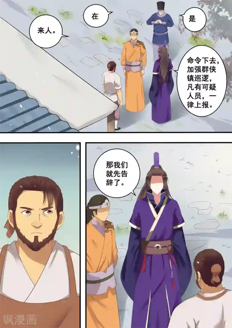 江湖人很忙第23话