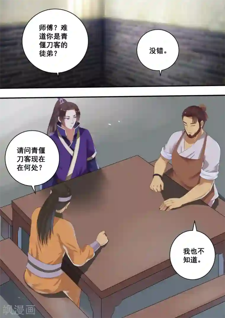 江湖人很忙第23话